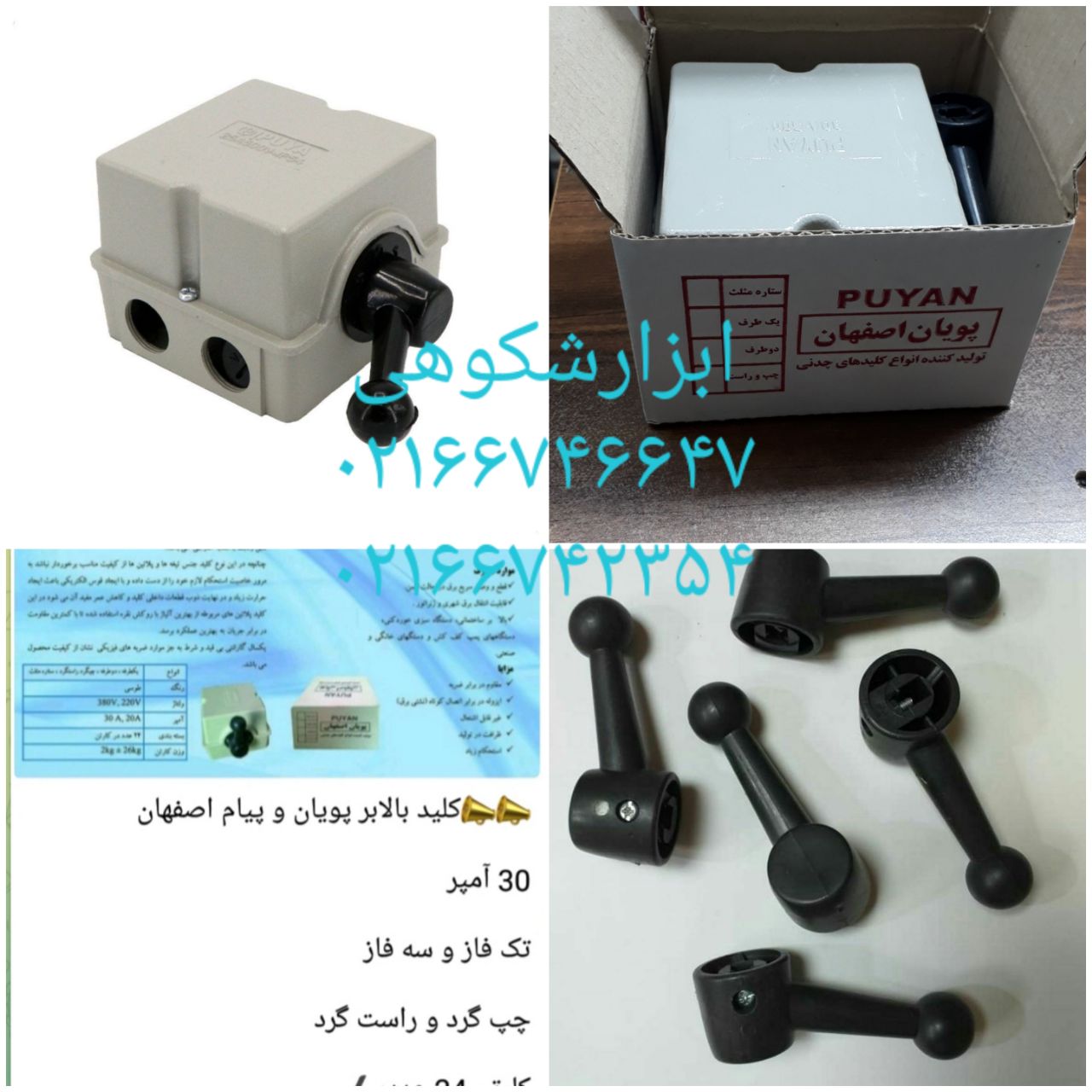 کلید بالابر پویان و پیام اصفهان30
