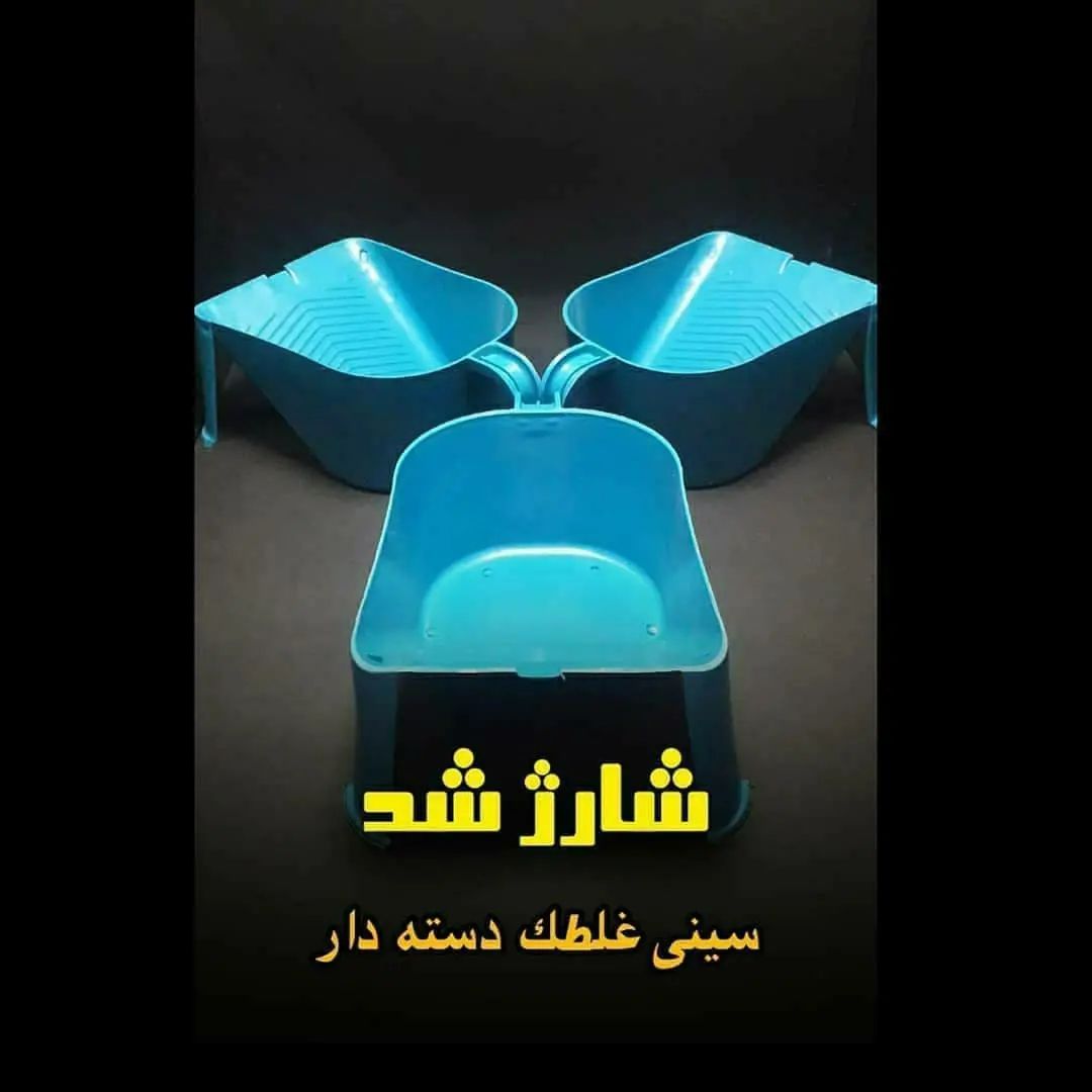 پخش ابزار اعتمادسینی غلطک دسته دا