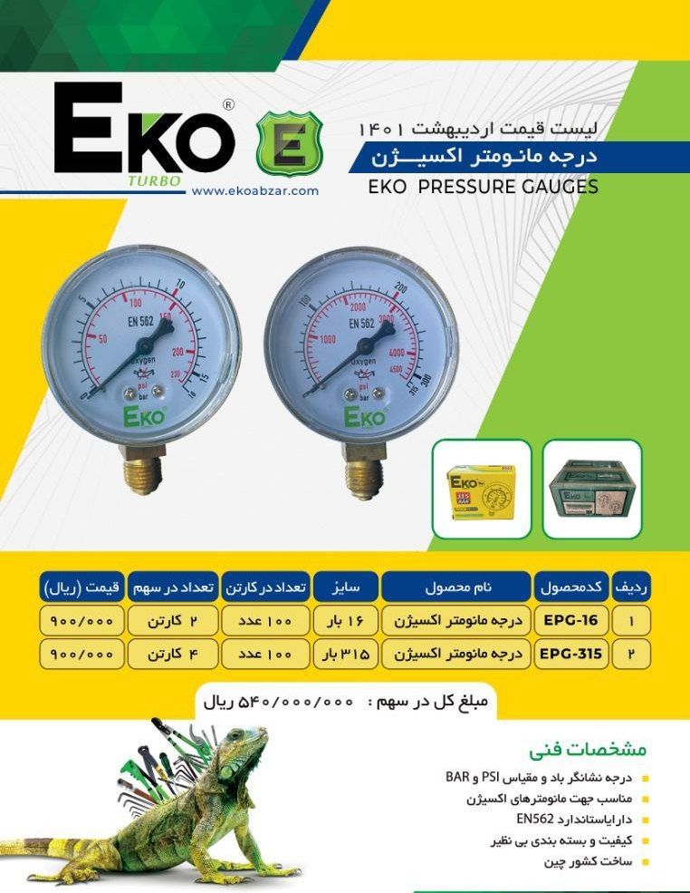 درجه مانومتر اکسیژن اکو Eko پخش و
