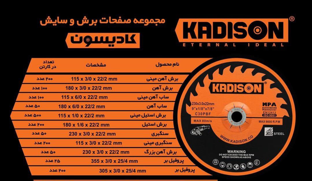 همکاران گرامی بار کادیسون آماده پخ