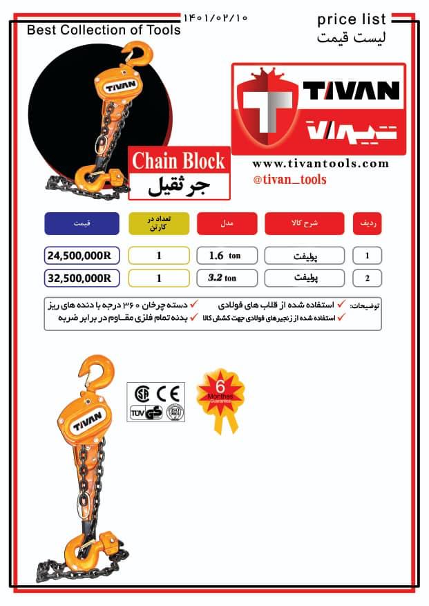 پخش جرثقيل پولیفت تیوان