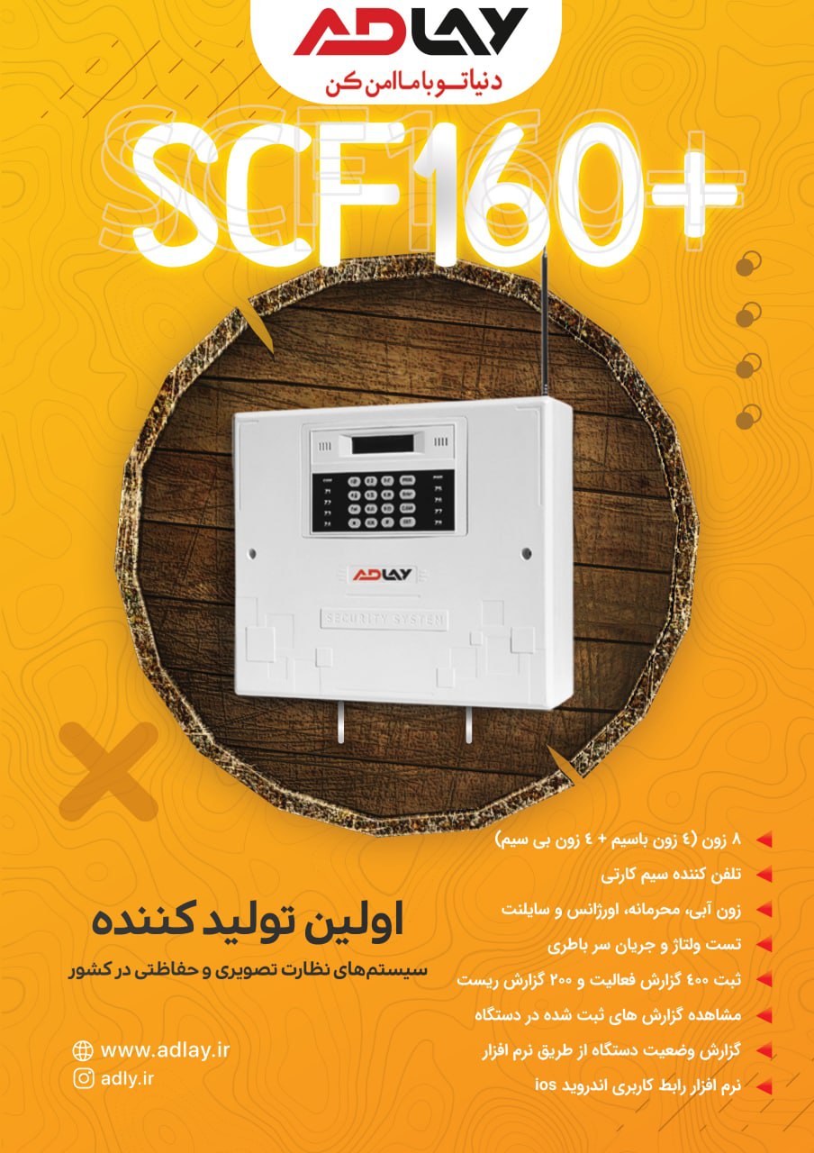 شرکت ادلای بعنوان اولین تولیدکننده 