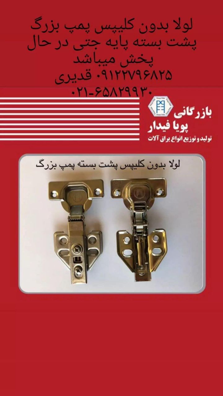 با سلام ️لولا ساده دو پیچ مارک پ