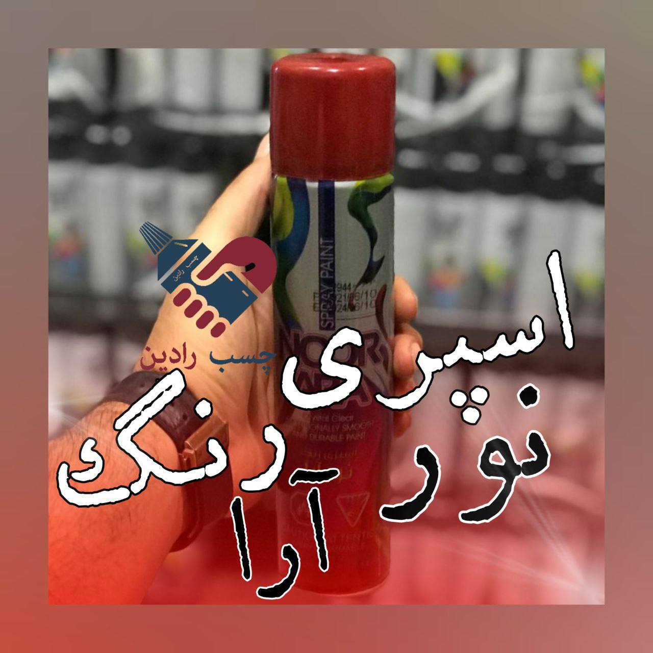 اسپری رنگ نورآرا