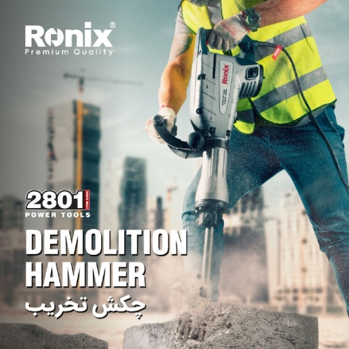  چکش تخریب 2801 رونیکس
