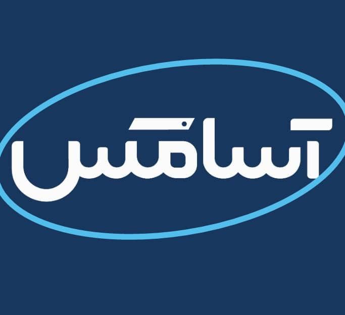 اسا مکس ASAMAX️تولید وپخش انواع تی