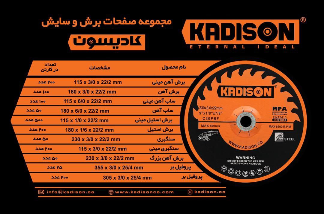 همکاران گرامی بار کادیسون آماده پخ
