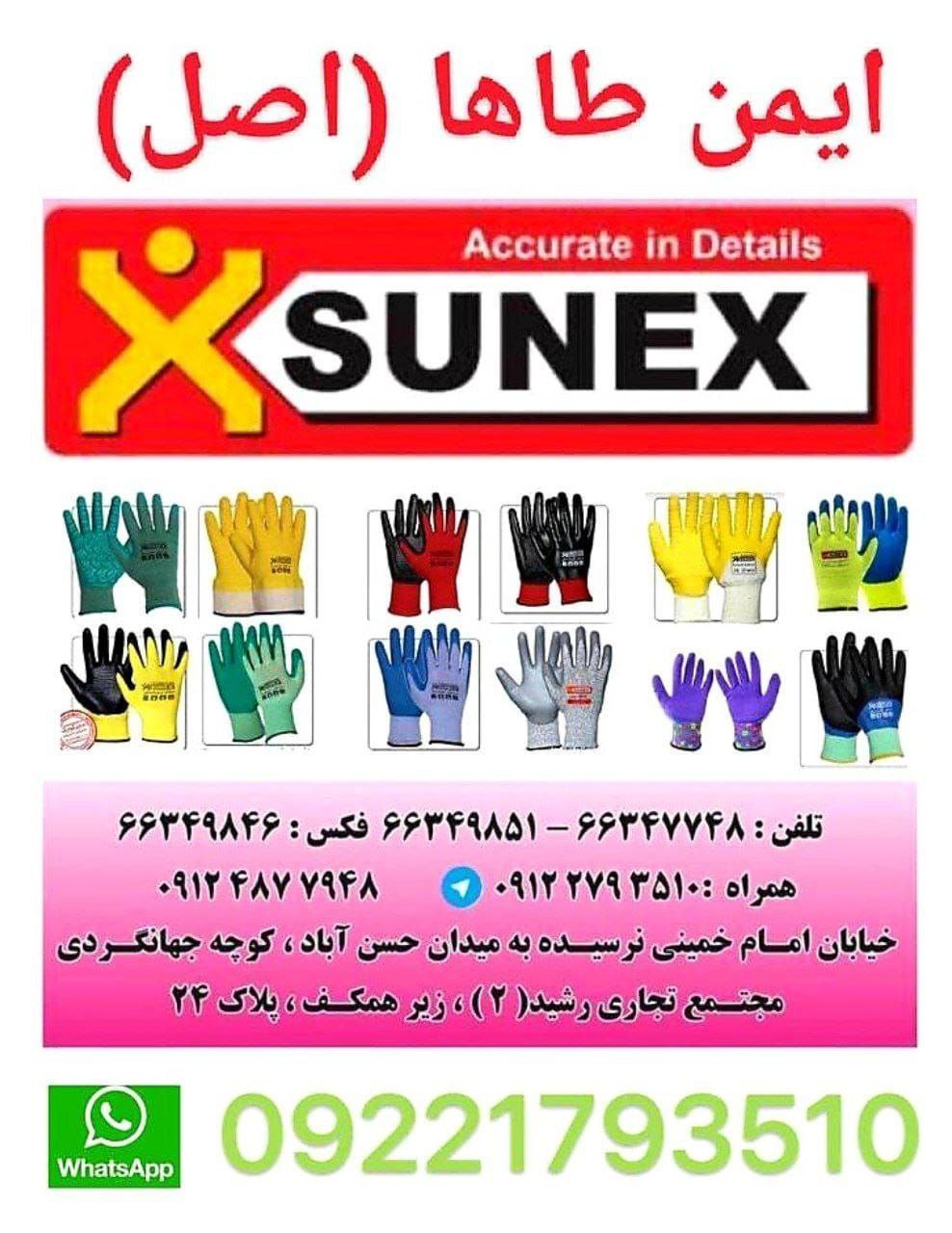 تهیه و توزیع کلیه دستکشهای کار tah