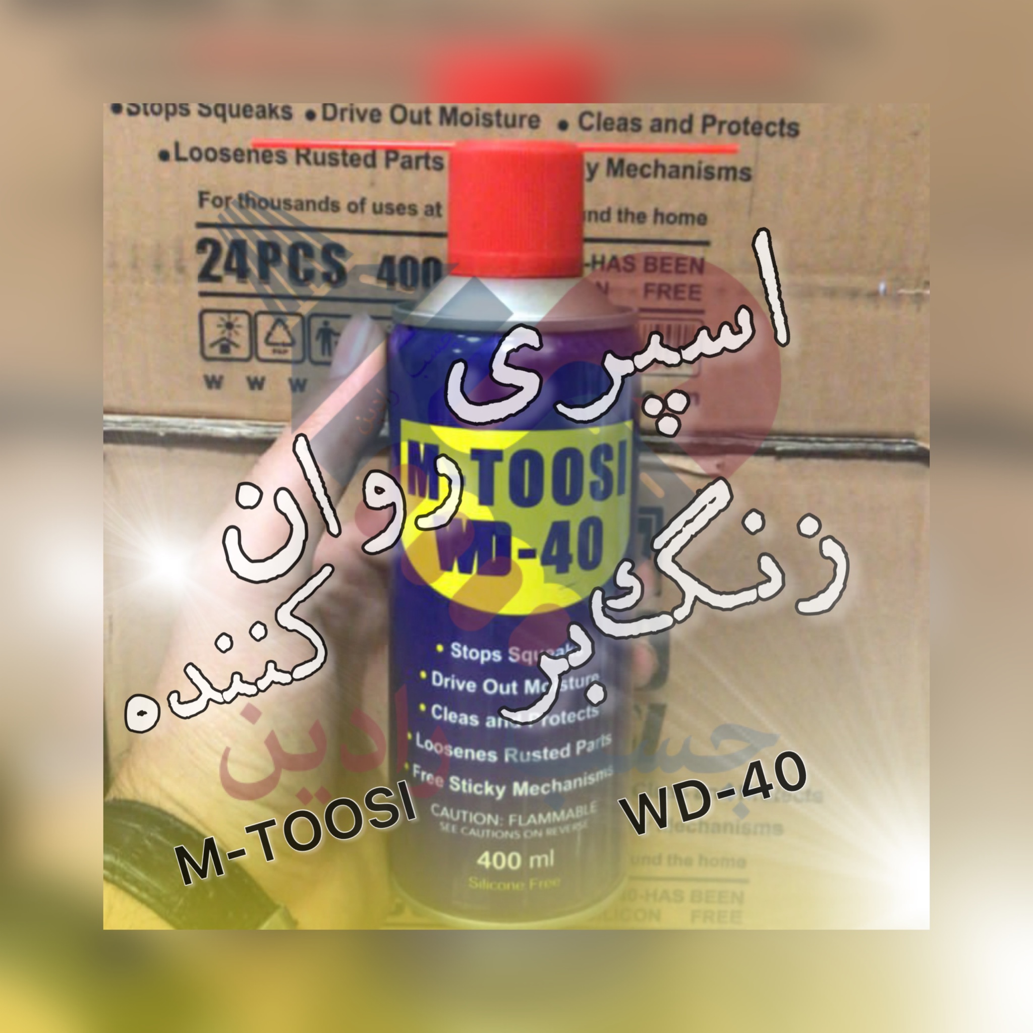 اسپری روان کننده و زنگ بر