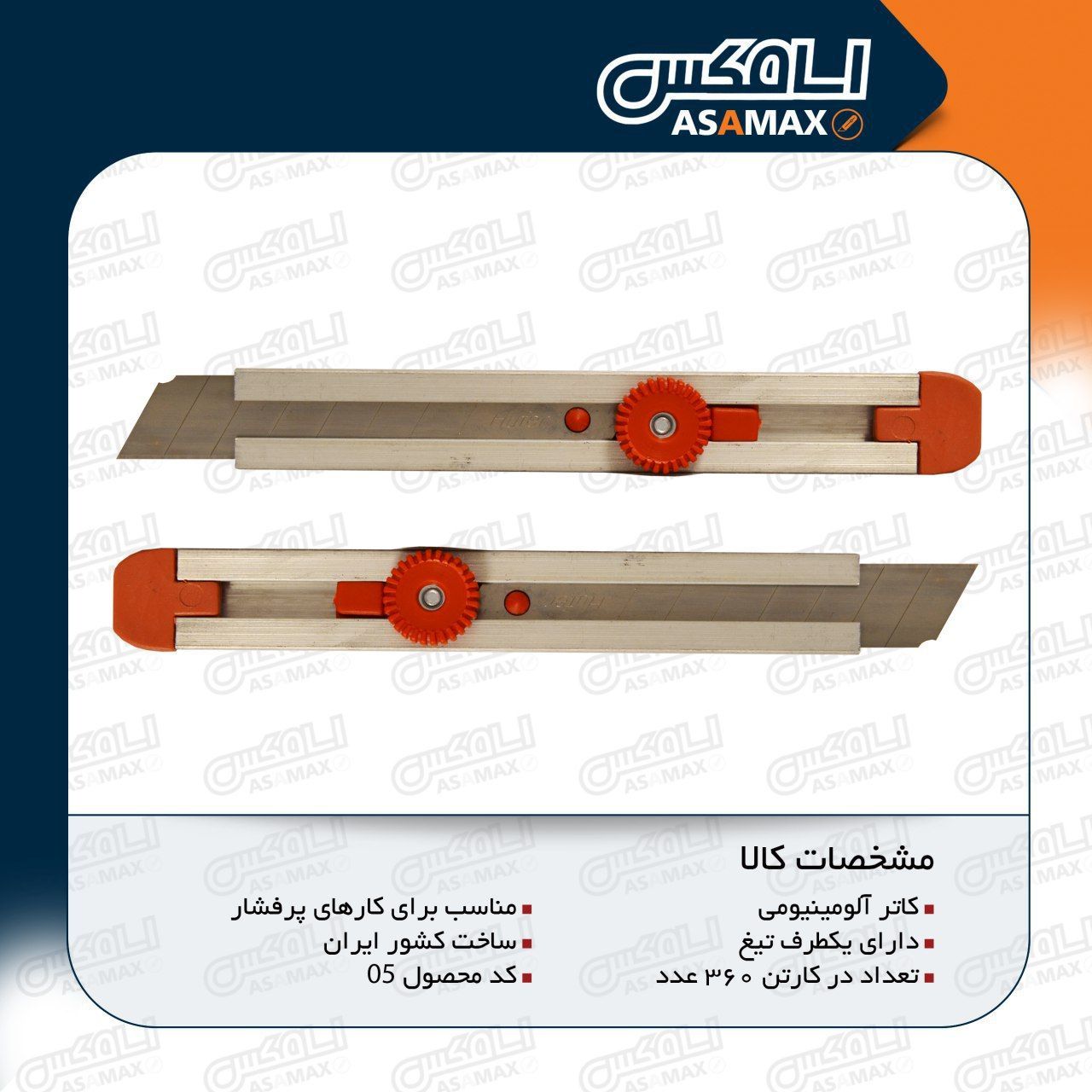 اسا مکس ASAMAX️تولید وپخش انواع تی