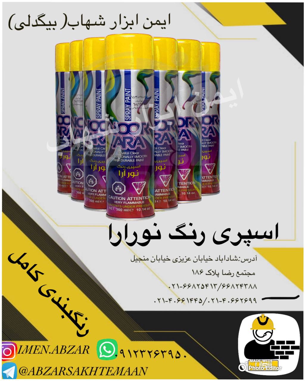 اسپری رنگ نورآرا ️قرمز،آبی،سفید،مش