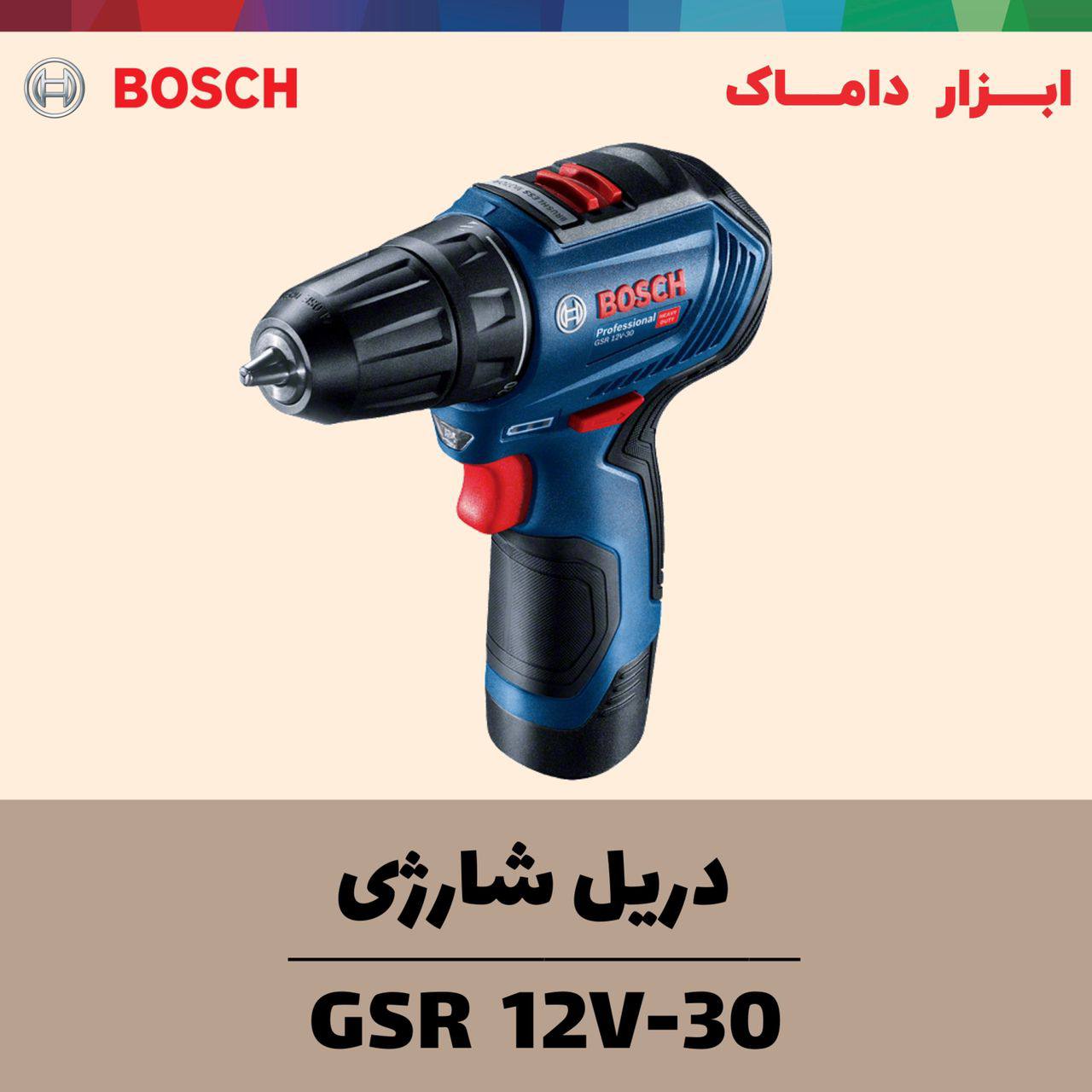  دریل شارژی12ولت براشلس حرفه ای بوش
