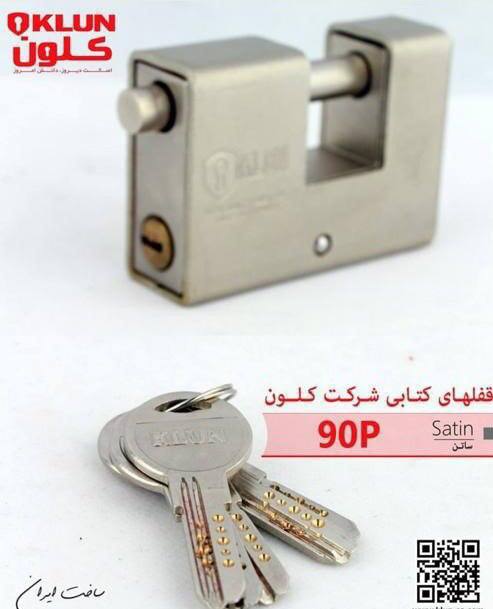 قفل کتابی ۹۰ کلون کامپیوتری كليد اه