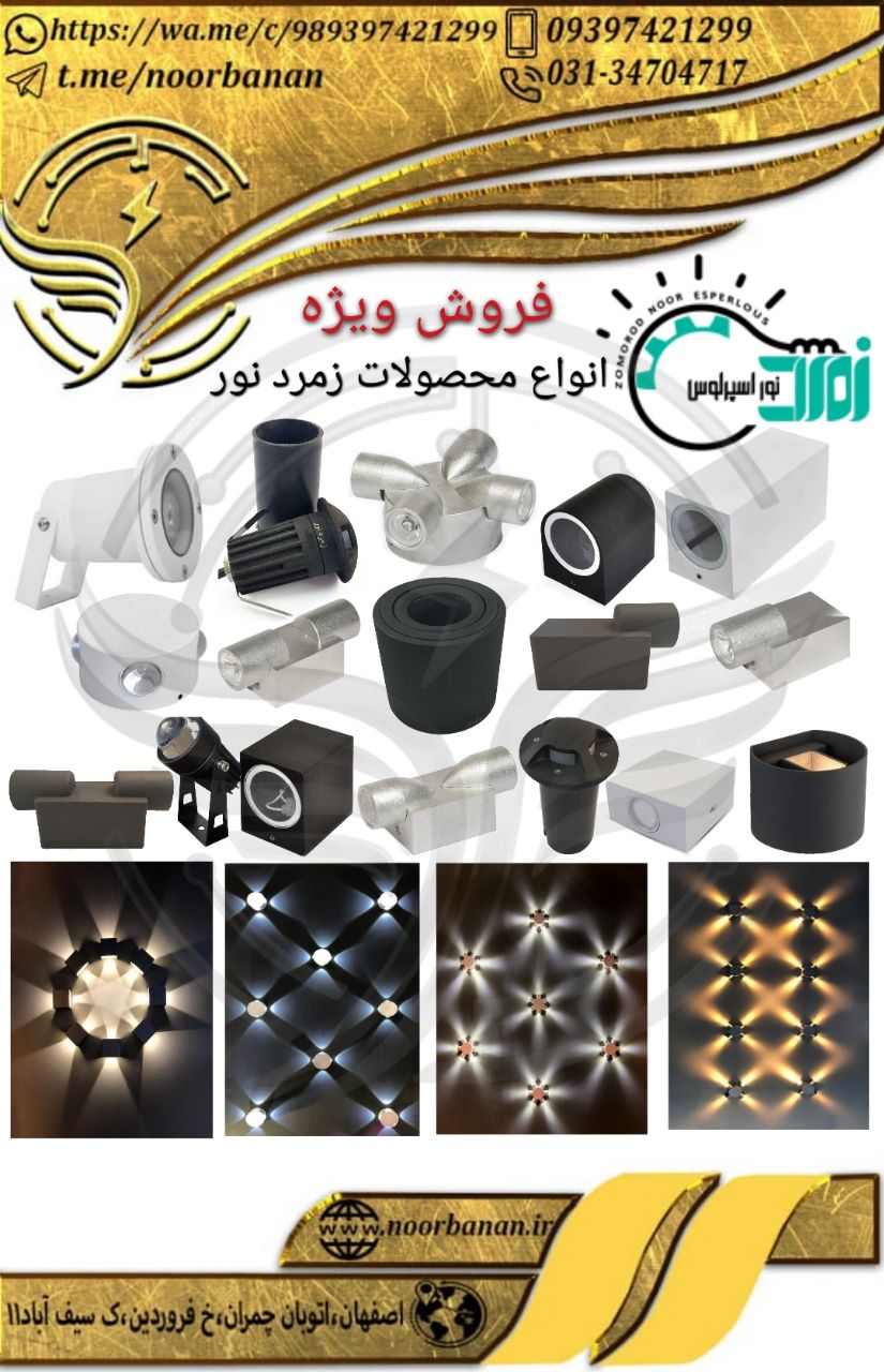 پخش نوربانان درصد تخفیف کارتنی 