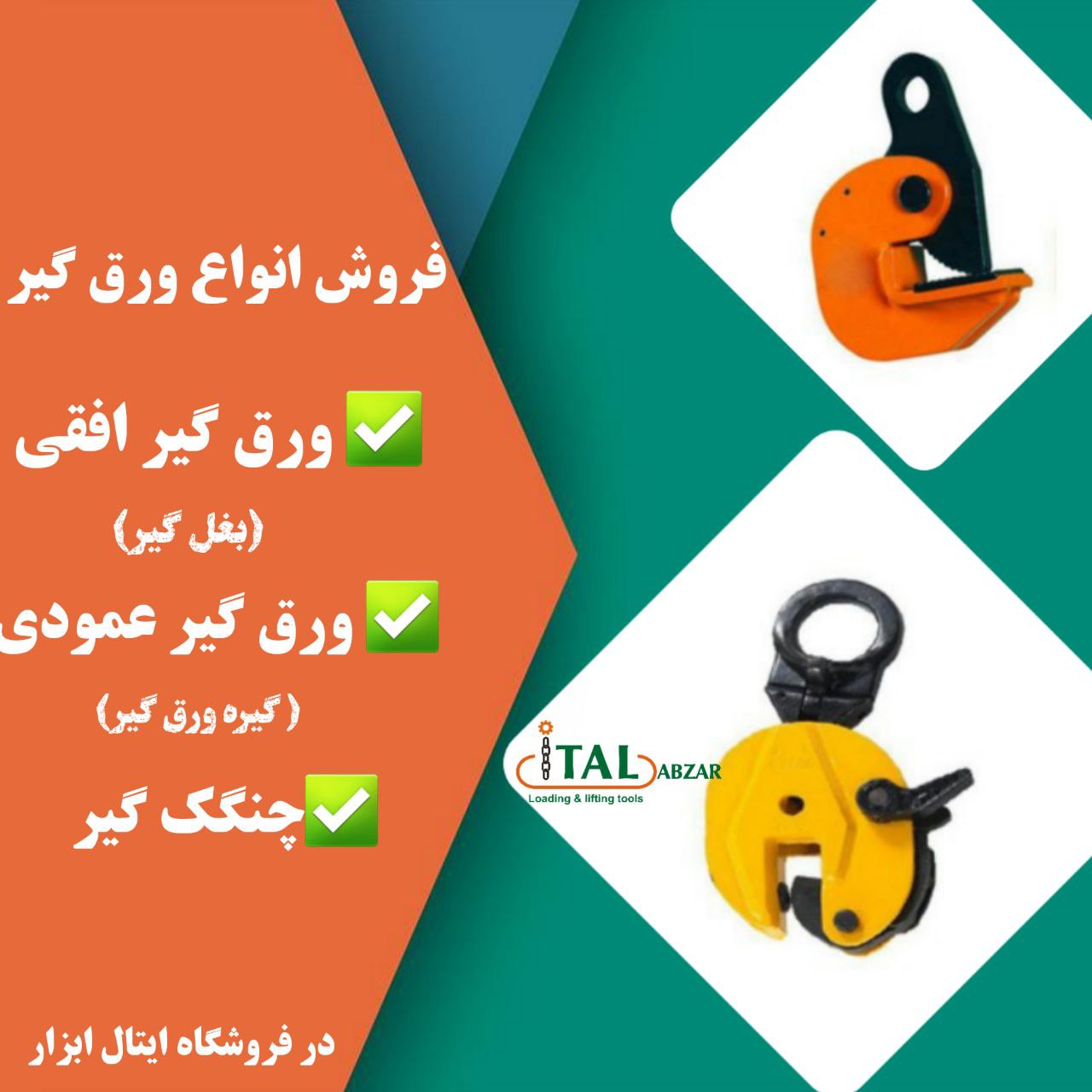 ایتال ابزار فروش انواع ورق گیرو