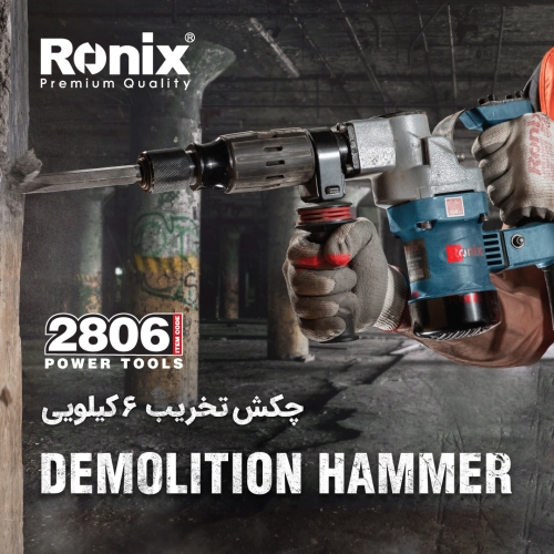 چکش تخریب 2806 رونیکس