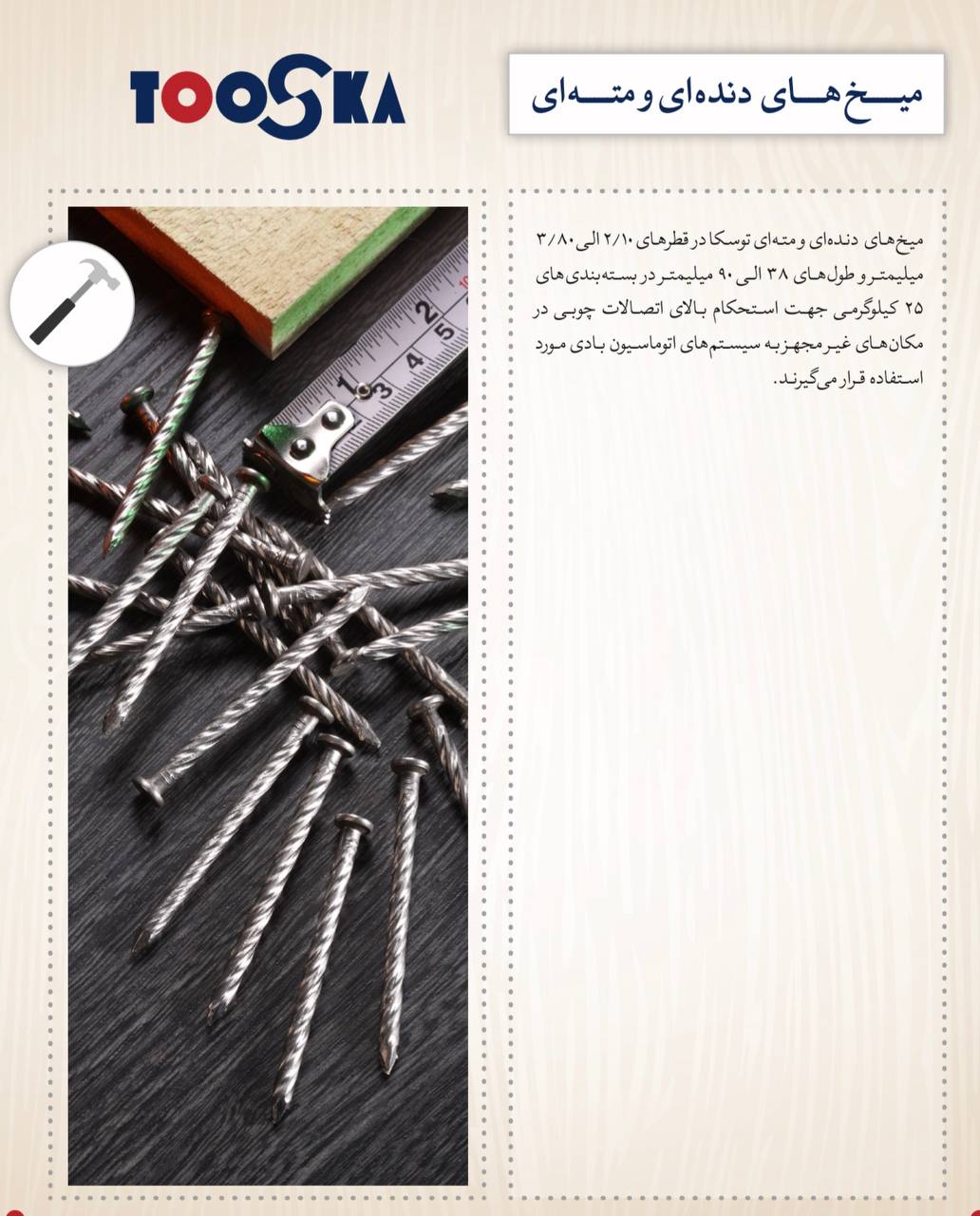 عرضه كننده انحصارى انواع ميخكوب و م