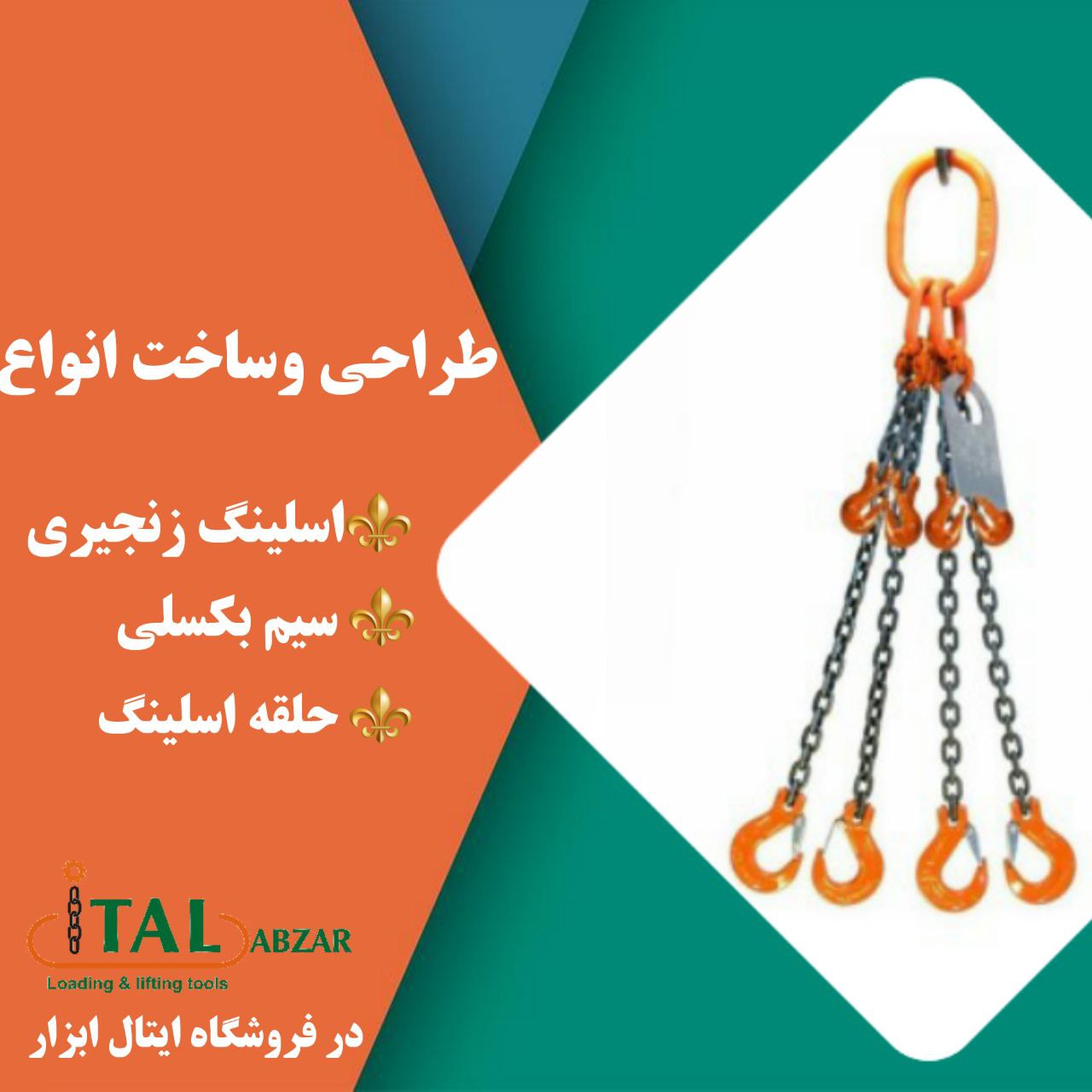 ?اسلینگ زنجیری واسلینگ سیم بکسلی?