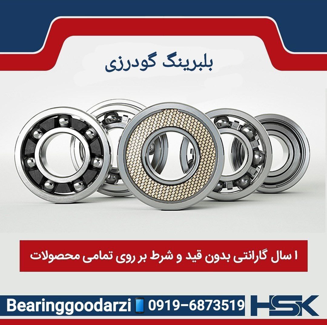پخش بلبرینگ گودرزی(بازار تهران) 