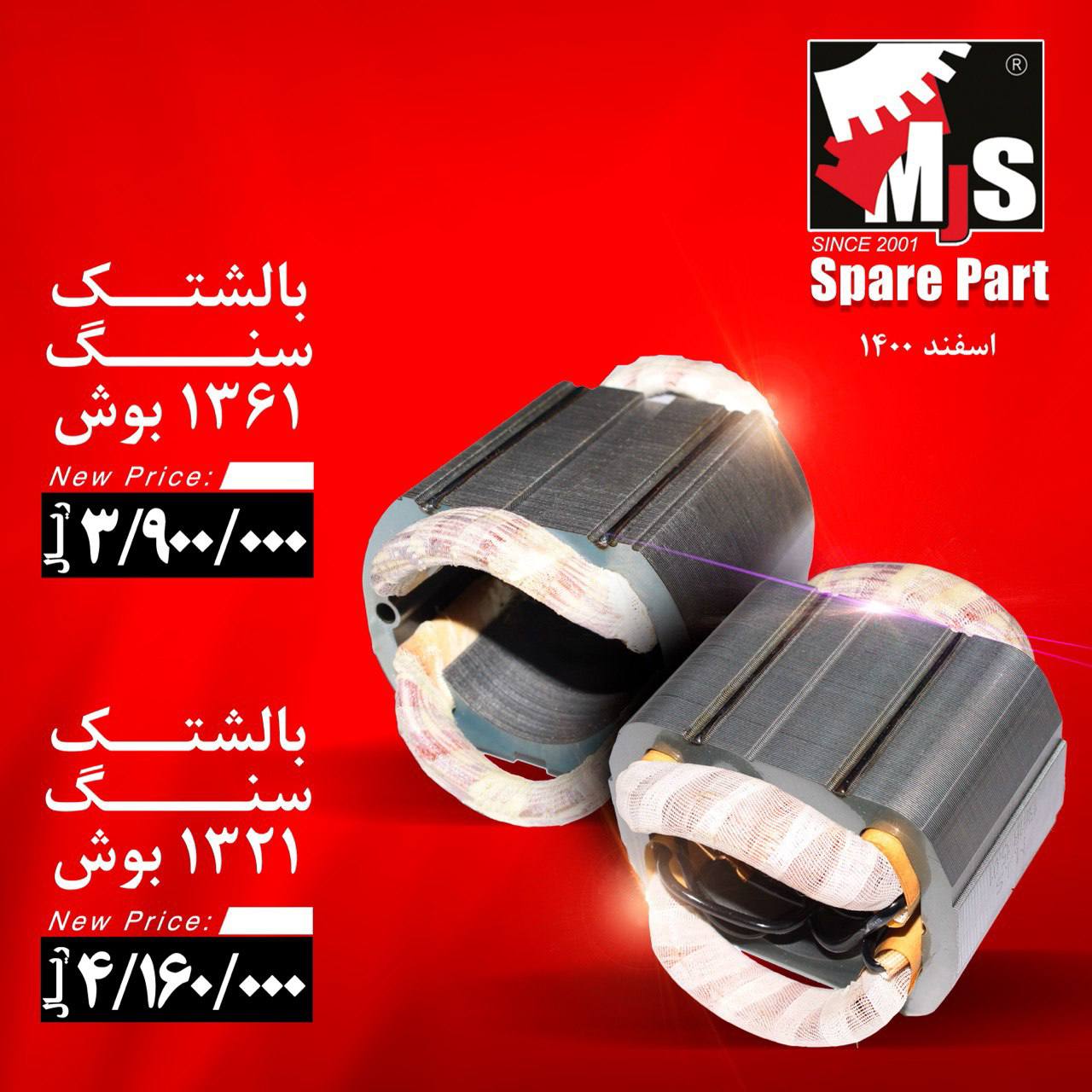 بالشتکهای ام جی اس بالاترین کیفیت ر