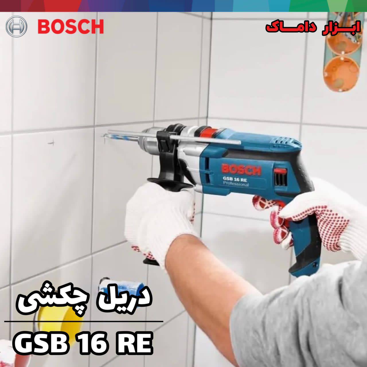 دریل چکشی 13 میلیمتری بوشBOSCHGS