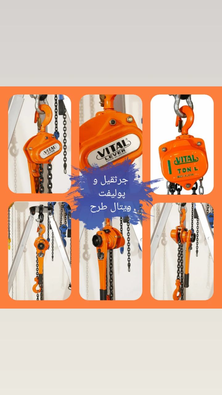 جرثقیل و پولیفت طرح ویتال ژاپن ️️