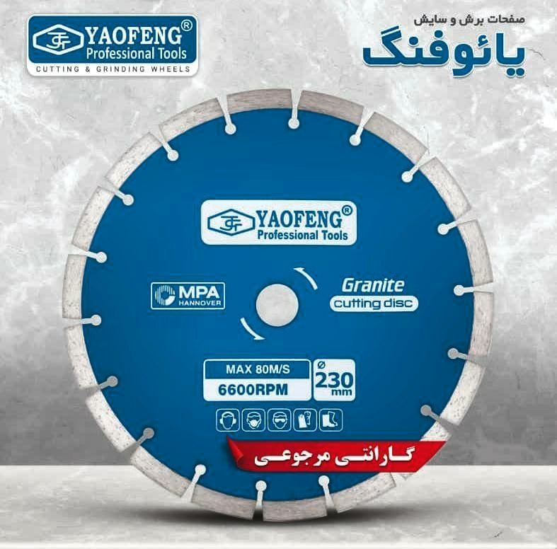 خانواده تیغه های برش "یائوفنگ" مج
