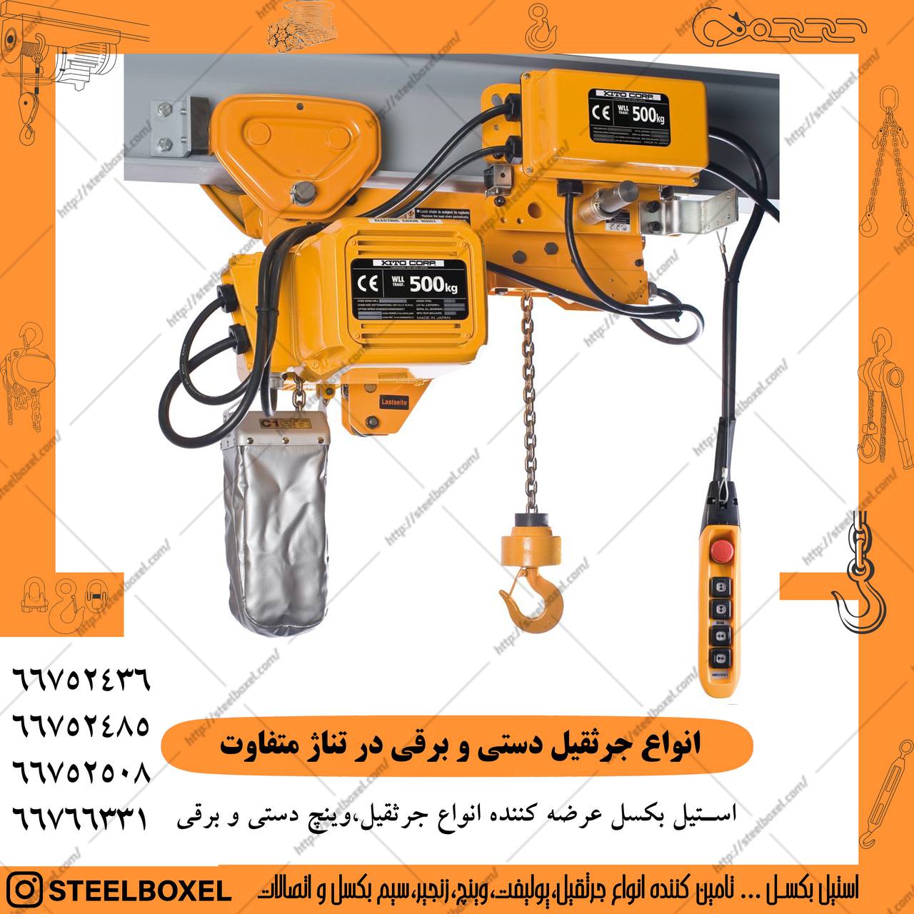 انواع جرثقيل برقي زنجيري دوكاره/چها