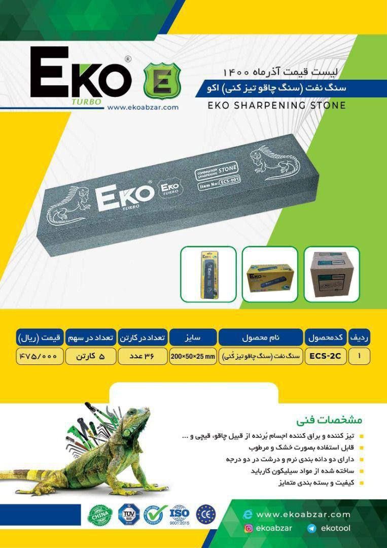 سنگ نفت اکو Eko پخش و فروش مستقیم