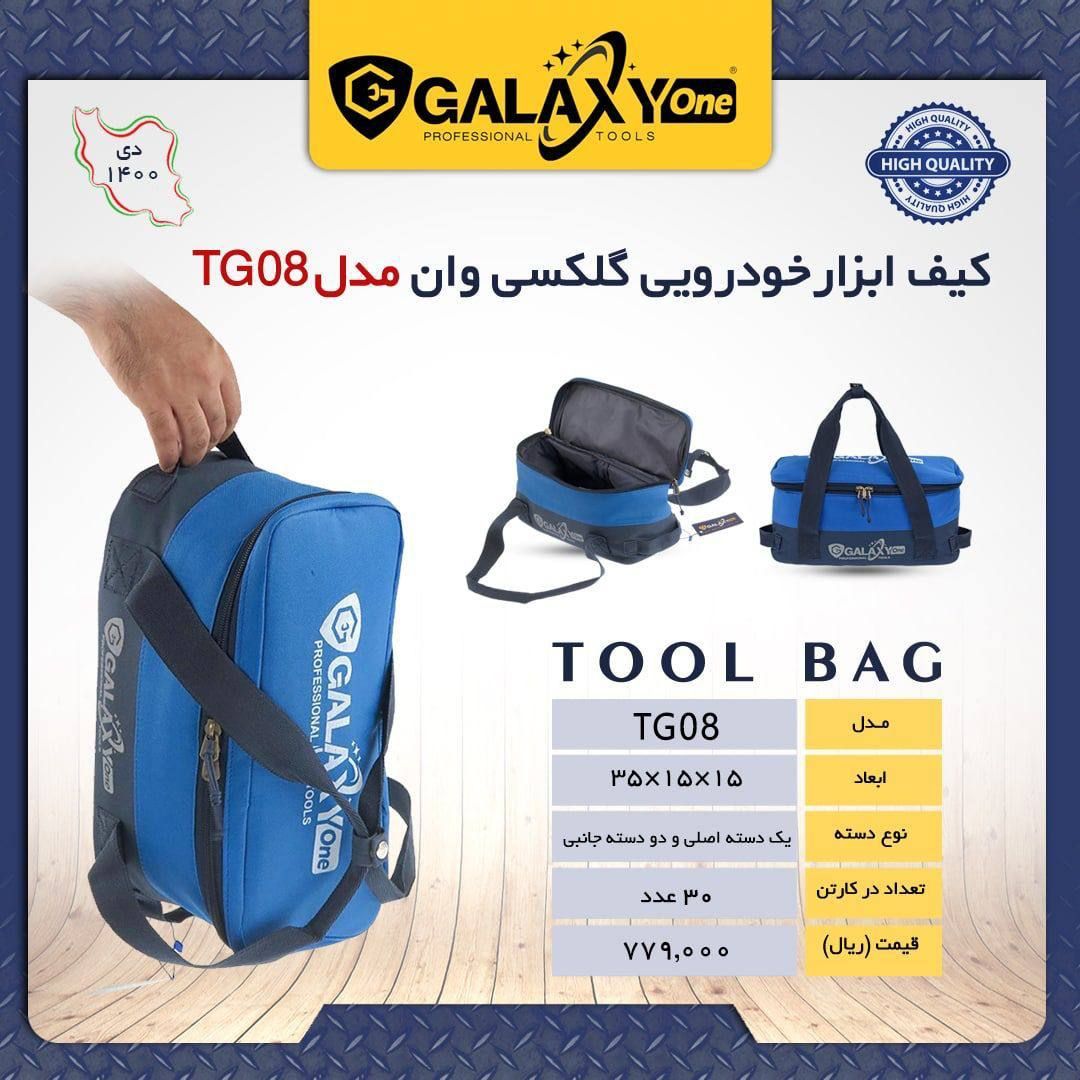 کیف ابزار خودرویی گلکسی وان Galaxy