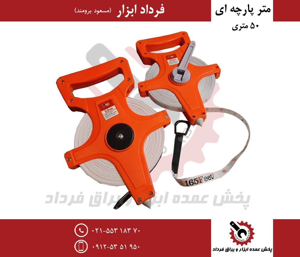 متر ۵۰ پارچه ایجنس عالیقیمت: ۱۰۳،