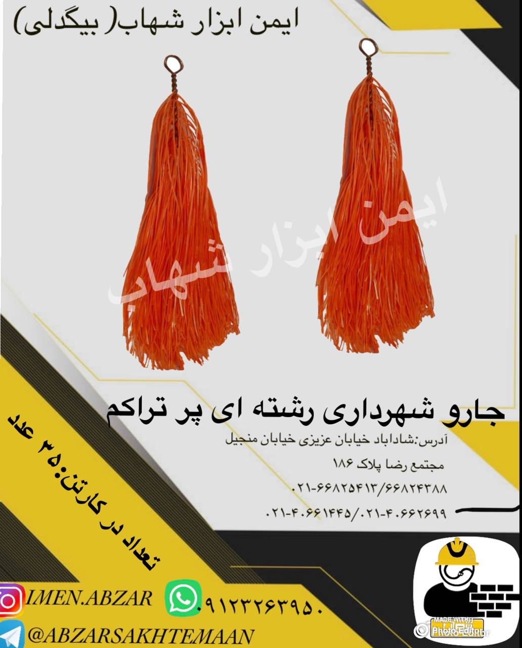 جارو شهرداری پلاستیکی رشته ای️تهی