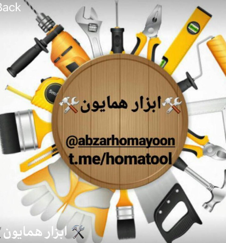 ابزار همايون ٠٢١٦٦٣٤٦٢٤٤ تامين كنن