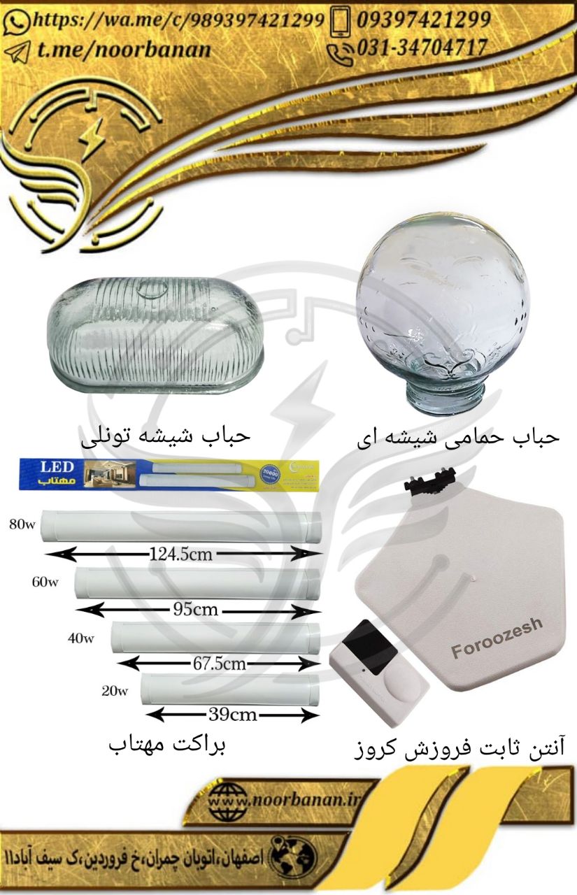 پخش نوربانان حباب حمام شیشه ای*