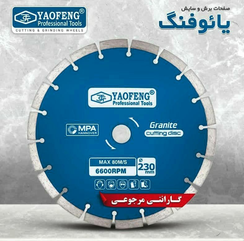 خانواده تیغه های برش "یائوفنگ" مج