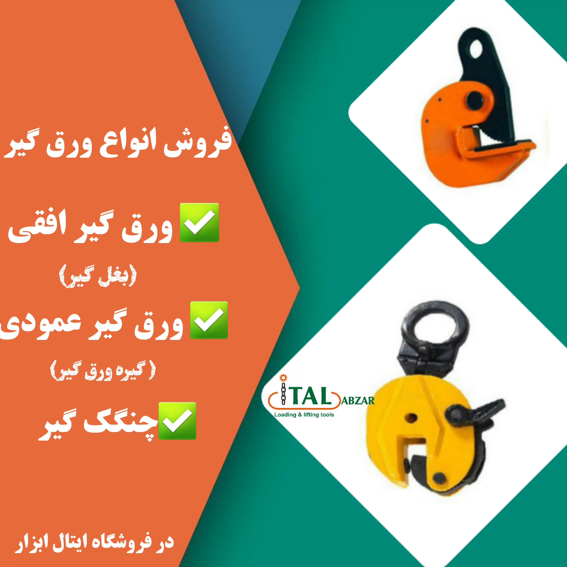 ورق گیر عمودی وافقی