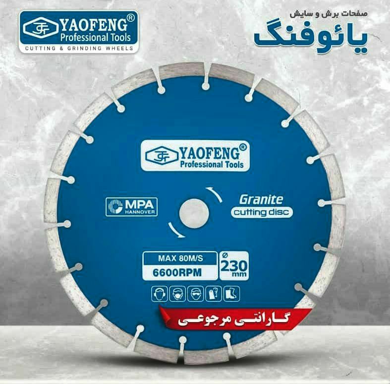 خانواده تیغه های برش "یائوفنگ" مج