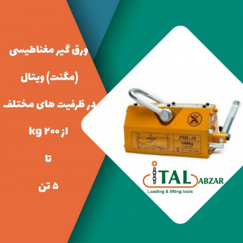 مگنت ویتال