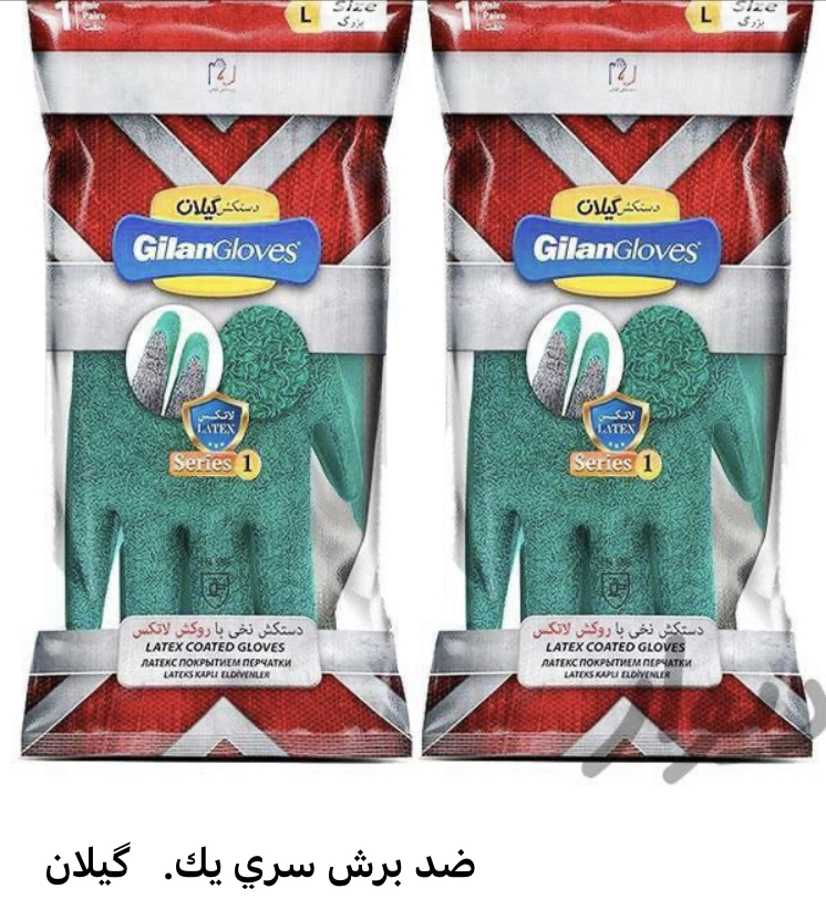 پخش دستكش گيلان