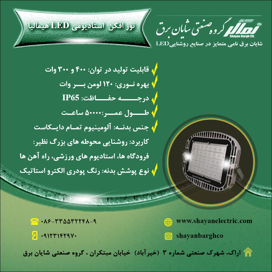 ️ نورافکن هیمالیا هر آنچه برای
