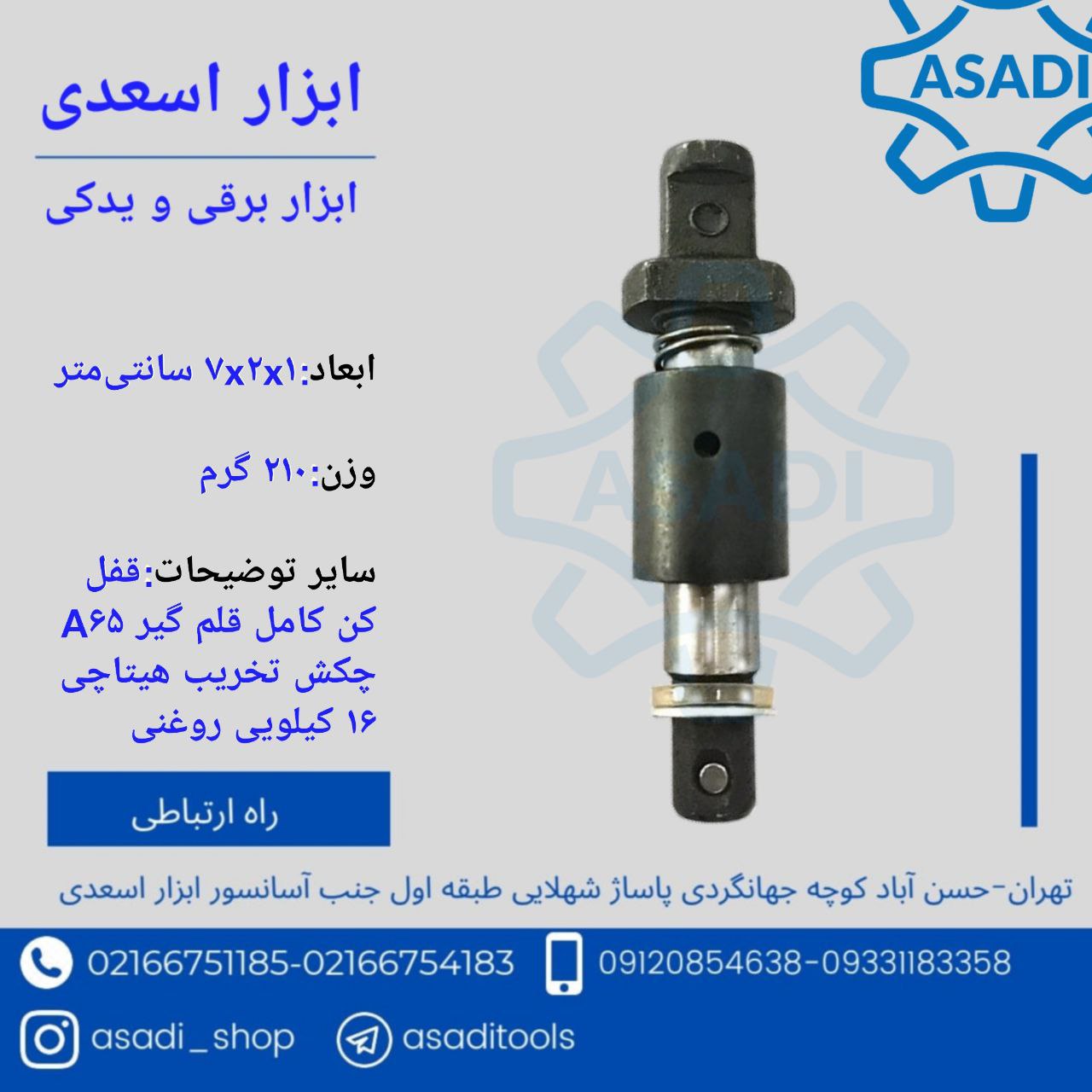 فروشگاه ابزار اسعدی️پیم قلم گیر P