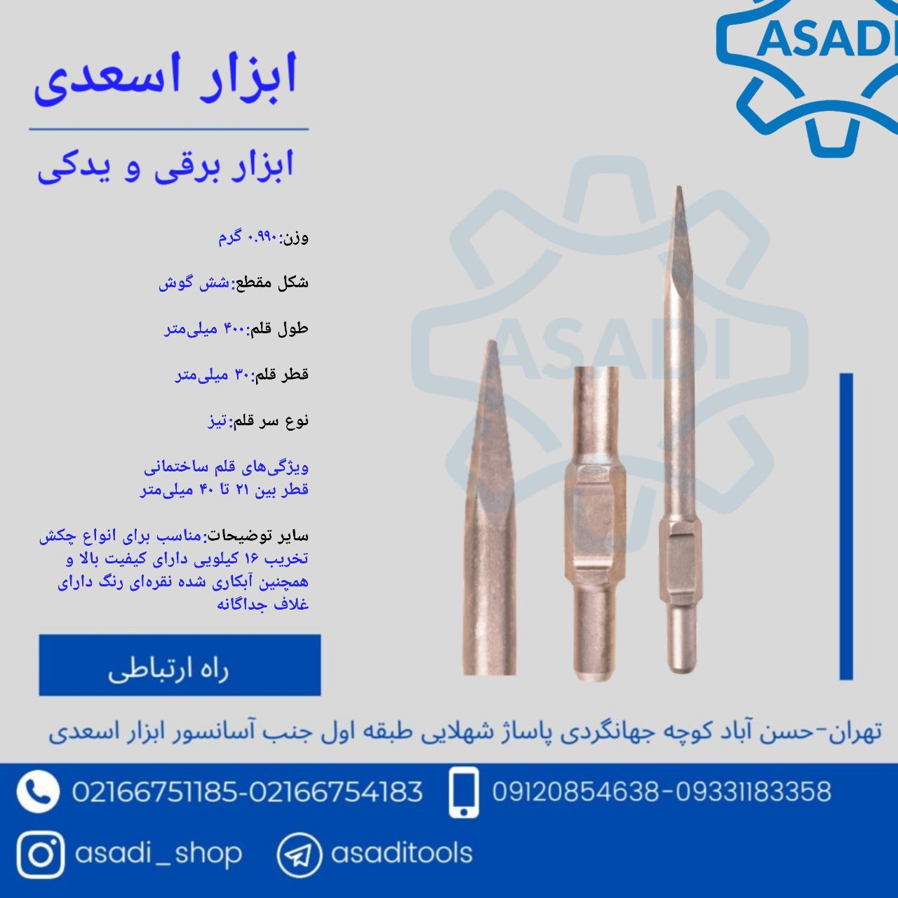 فروشگاه ابزار اسعدی️قلم نوک تیز ۱