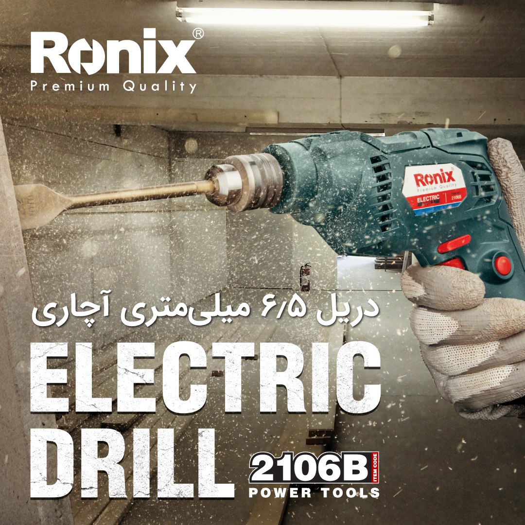  دریل برقی 6.5 میلی متری 2106B رونی