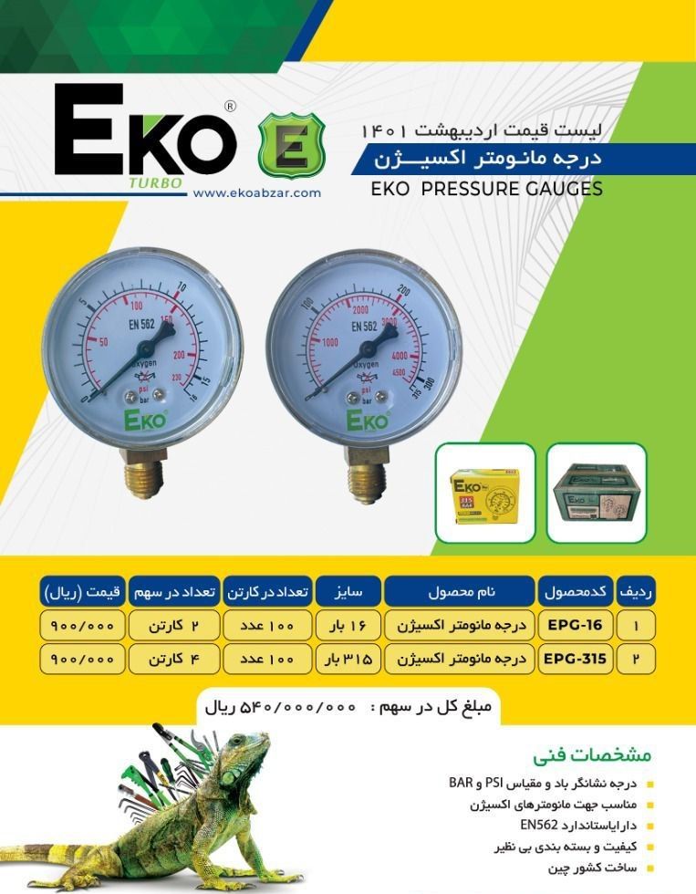 درجه مانومتر اکسیژن اکو Eko پخش و