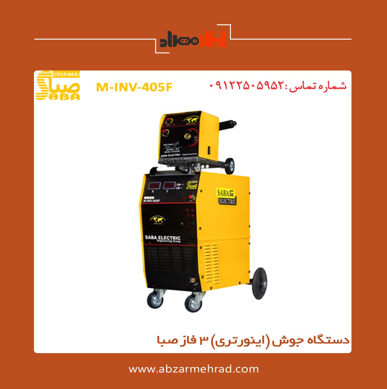 دستگاه جوش (اینورتری) 3 فاز صبا مد