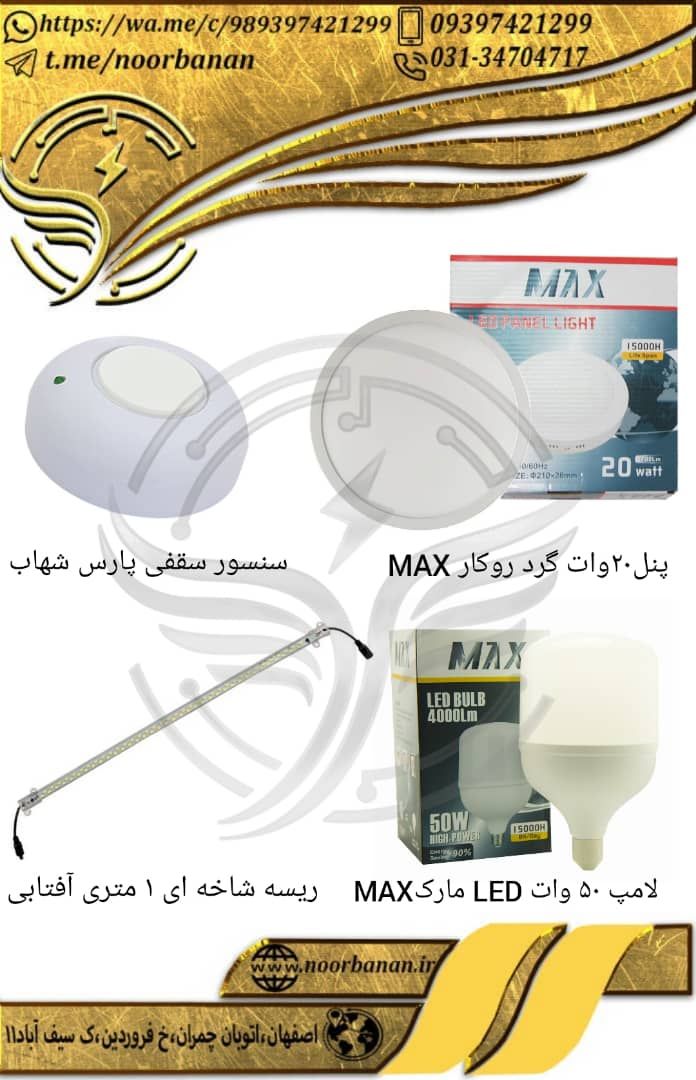 پخش نوربانان پنل ۲۰ وات گرد روکا