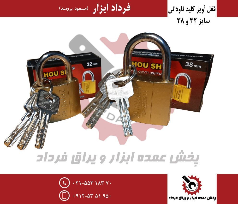 قفل آویز ۳۲ کلید ناودانیجنس عالی-م