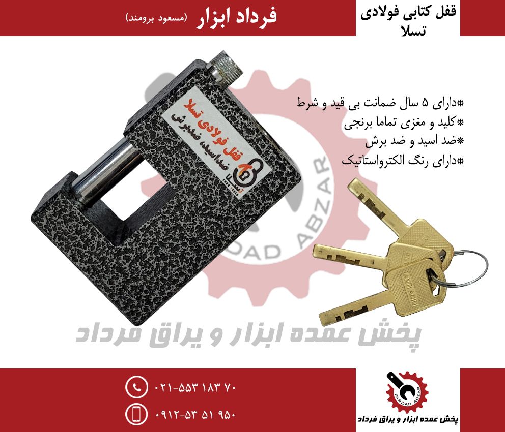 کتابی ۹۵۰ فولادی تسلاجنس فوق العاد