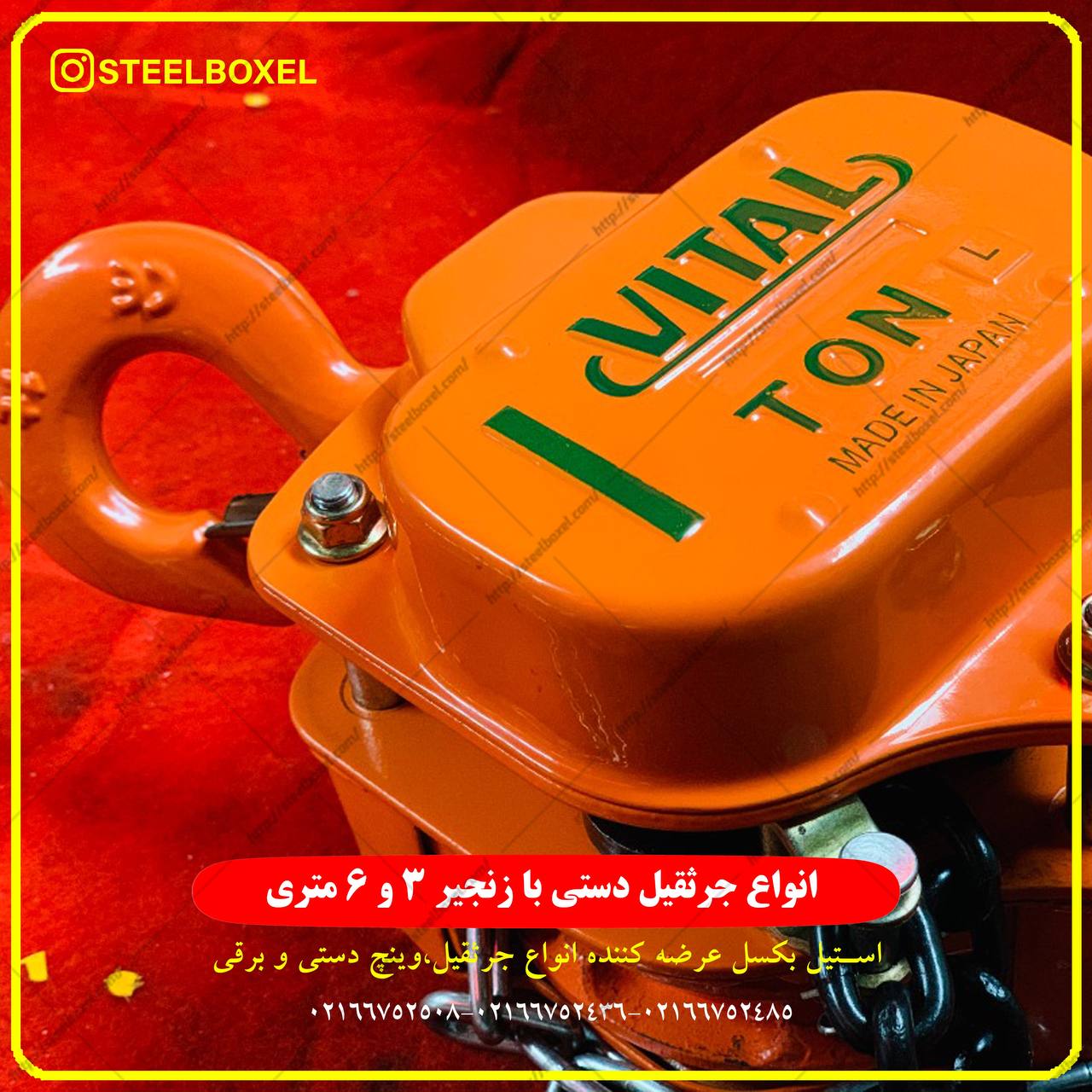 جرثقیل دستی جهت استفاده در محل های