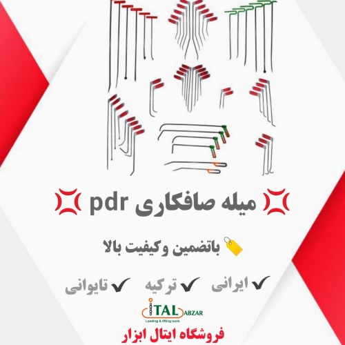 بورس انواع میله pdrبی رنگ